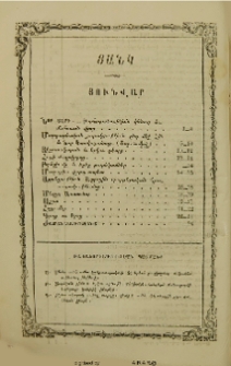 Բաժանորդագրութեան պայմանք