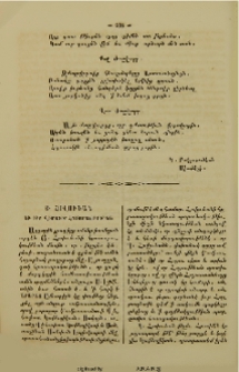 Յ. Հովուեան եւ իւր վիմագիր հրատարակութիւնն