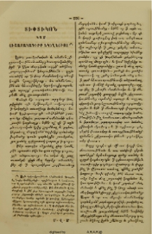 Տիփտիկոն կամ Յիշատակագիրք Եկեղեցւոյ