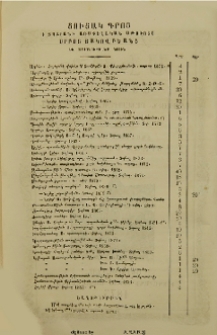 Ցուցակ գրոց ի տպարանի Առաքելական Աթոռոյս Սրբոց Յակովբեանց և արժողութիւնք նոցին