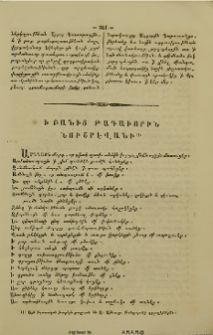 Ի բանից թագաւորին Նուշրէվանի