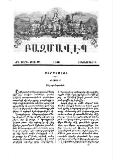Կենցաղավարութիւն