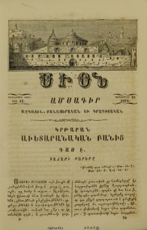 Կրթարան Աւետարանական բանից.- Դաս Է.- Տաճարի քարերը