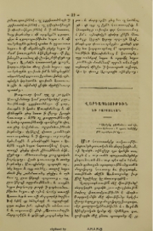 Վարդապետութիւն և բարոյական