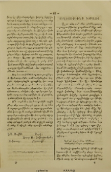 Տեղեկութիւնք Գօթայից