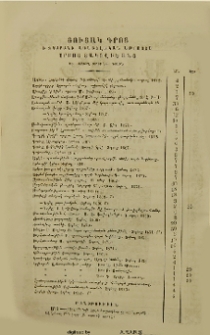 Ցուցակ գրոց ի տպարանի Առաքելական Աթոռոյս Սրբոց Յակովբեանց և արժողութիւնք նոցին