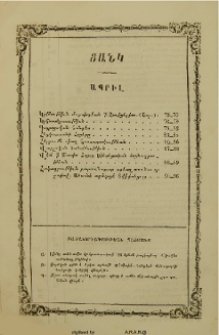 Բաժանորդագրութեան պայմանք
