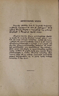 Խմբագրութեան կողմից