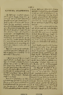 Վարչական ծանօթութիւն