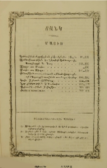 Բաժանորդագրութեան պայմանք