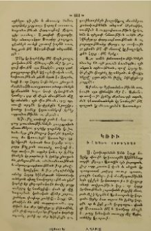 Կռիւ ի լեառն Ձիթենեաց