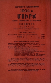Մուրճ գրական, հասարակական եւ քաղաքական ամսագրի բաժանորդագրութիւնը շարունակւում է 1904 թ․