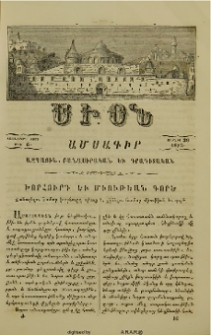 Խորհուրդ եւ միութեան գործ.- Ճանաչելու համար խորհուրդ պետք է, շինելու համար՝ միութիւն եւ գործ