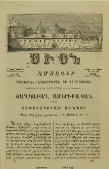 Ծաղկաքաղ Ամերիքական.- Յափշտակուած զէնքեր