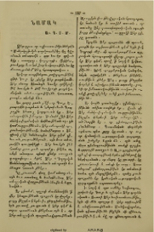 Նամակ առ Պ. Ս. Մ.