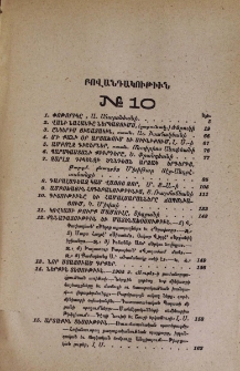 Բովանդակութիւն