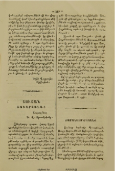 Շուշան Շավարշանայ