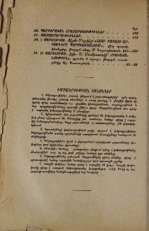Խմբագրութեան կանոններ