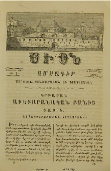 Կրթարան Աւետարանական բանից- Դաս Ե.- Անտարբերութիւն կրօնական.