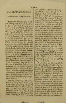 Մեր ժամանակուայ ոգին