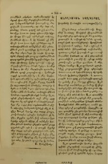 Անգղիական Ծաղկաքաղ