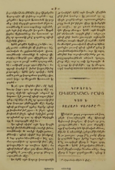 Կրթարան Աւետարանական բանից.- Դաս Է.- Տաճարի քարերը։
