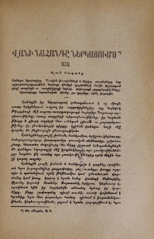 Վանի նահանգը ներկայումս