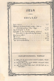 Բաժանորդագրութեան պայմանք