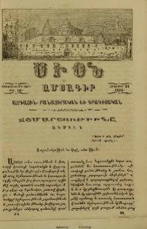 Ճշմարտութիւնը անմահ է