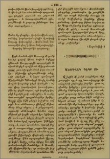 Անօրինակ դէպք մի