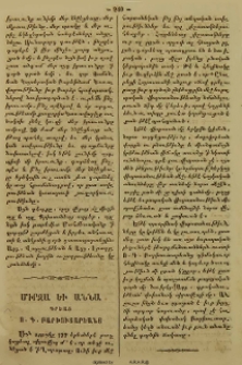 Միրզա եւ Աննա, գրեաց Ո. Գ. Բարխուտարեանց
