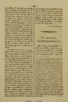 Մի համառօտ դիտողութիւն