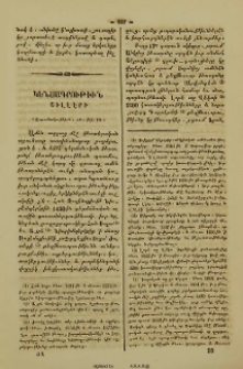Կենսագրութիւն Շիլլէրի