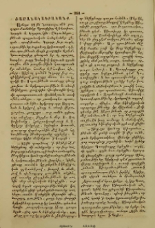 Ժամանակագրականք