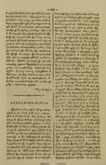 Ժամանակագրականք