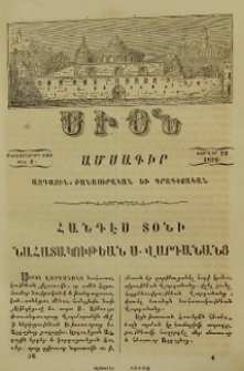 Հանդէս տօնի նահատակութեան Ս. Վարդանանց, եւ ճառք