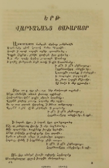 Երթ Վարդանանց յԱւարայր