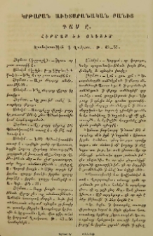 Կրթարան Աւետարանական բանից.- Դաս Ը.- Հերմաս եւ Ոնեսիմ