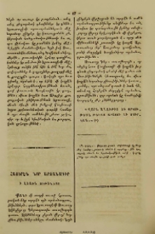 Հայերէն նոր արձանագիր ի լեառն Ձիթենեաց