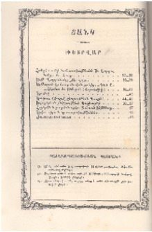 Բաժանորդագրութեան պայմանք