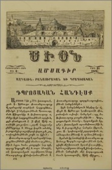 Դպրոցական հանդէսք. - Խօսակցութիւն Ազգի ներկայ վիճակին վերայ.- Ճառ.- Ցուցակ աստիճանաց տարեկան աշխատասիրութեան եւ հարցաքննական պատասխանատուութեան աշակերտաց Ժառանգաւորաց Վարժարանի Ս. Աթոռոյս 1875-1876 ամի