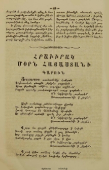 Հրաւիրակ մօրն Հայաստանի.- Գարուն