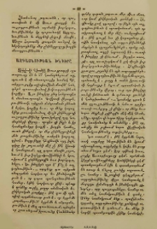 Ազգայնութեան խնդիրը