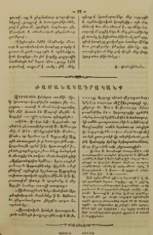 Ժամանակագրականք
