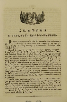 Հանգիստ Տ.Կարապետի Արքեպիսկոպոսի