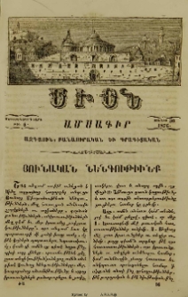 Յունական նենգութիւնք