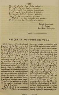 Խորհուրդ փրկագործութեան