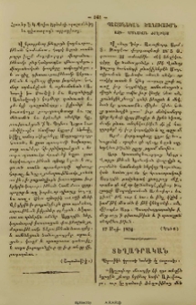 Պաշտօնական ծանուցումն