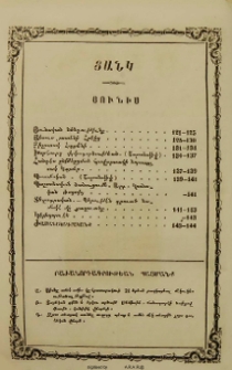 Բաժանորդագրութեան պայմանք