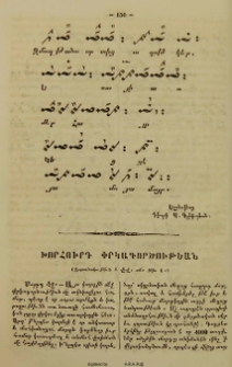 Խորհուրդ փրկագործութեան